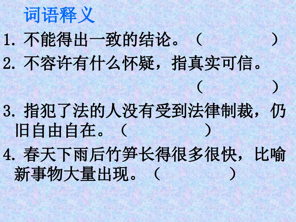 喂-出来课件_第3页