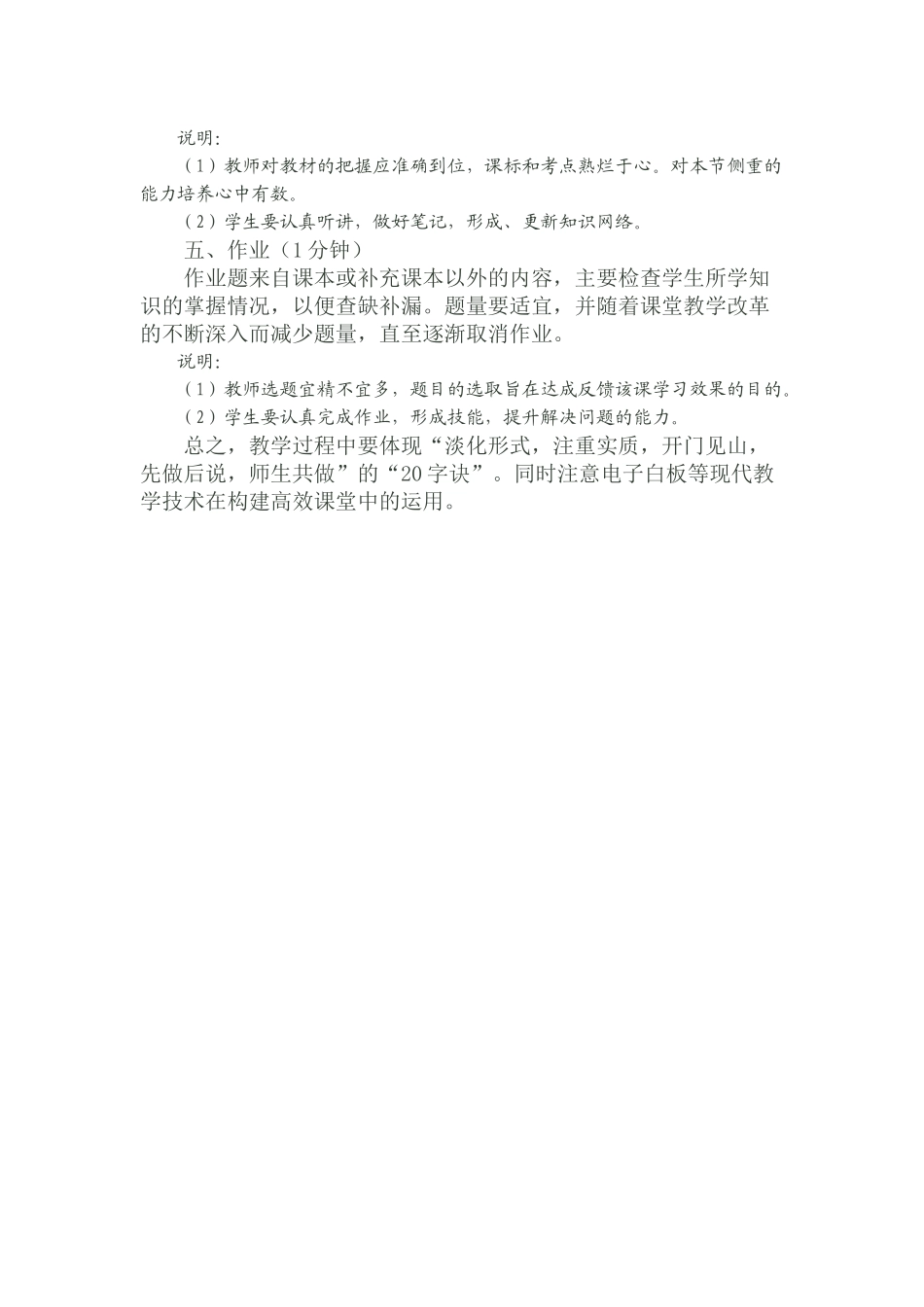 高效课堂流程_第3页