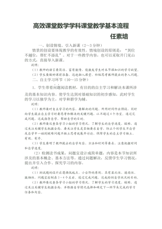 高效课堂流程