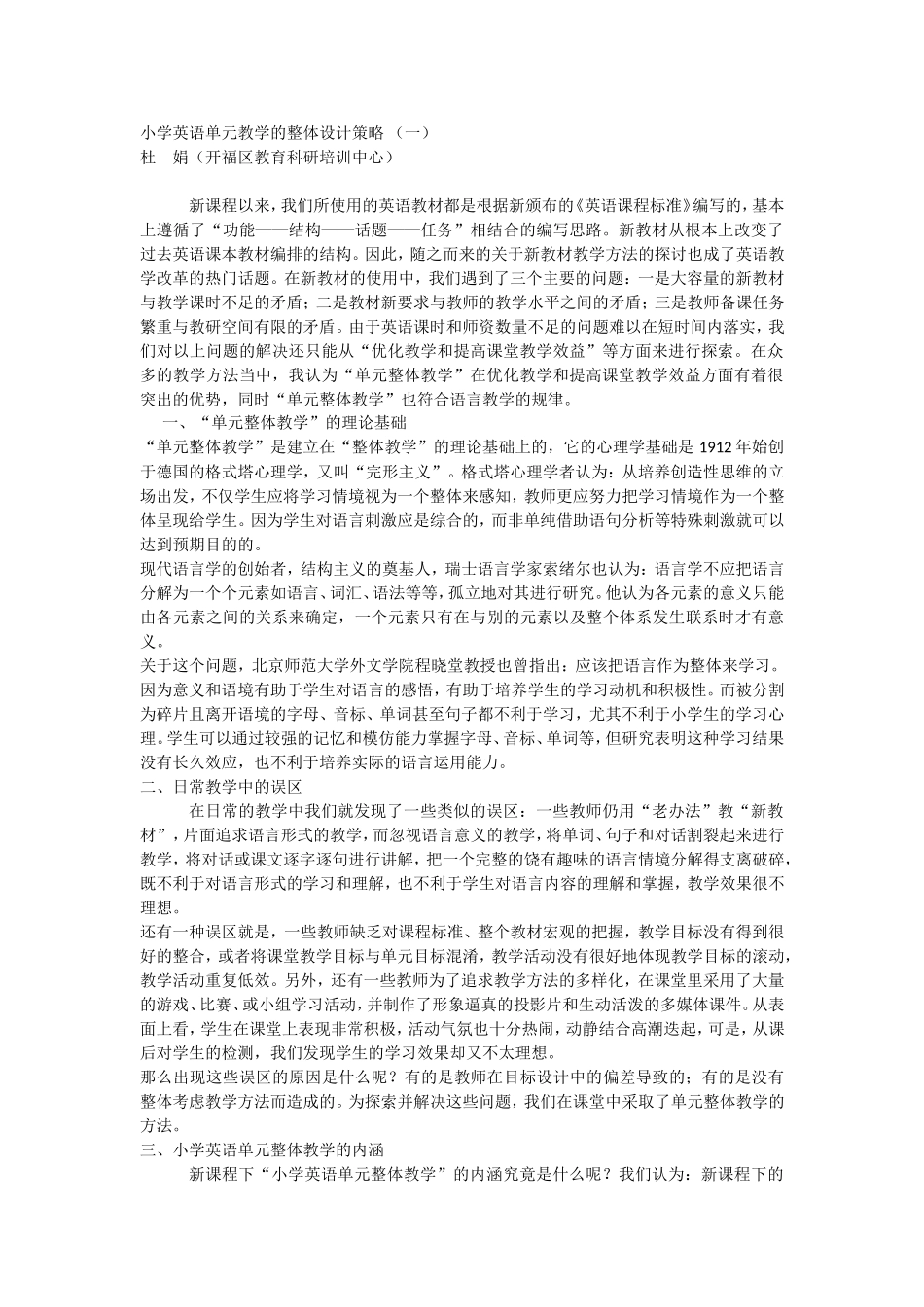 单元整体设计_第1页