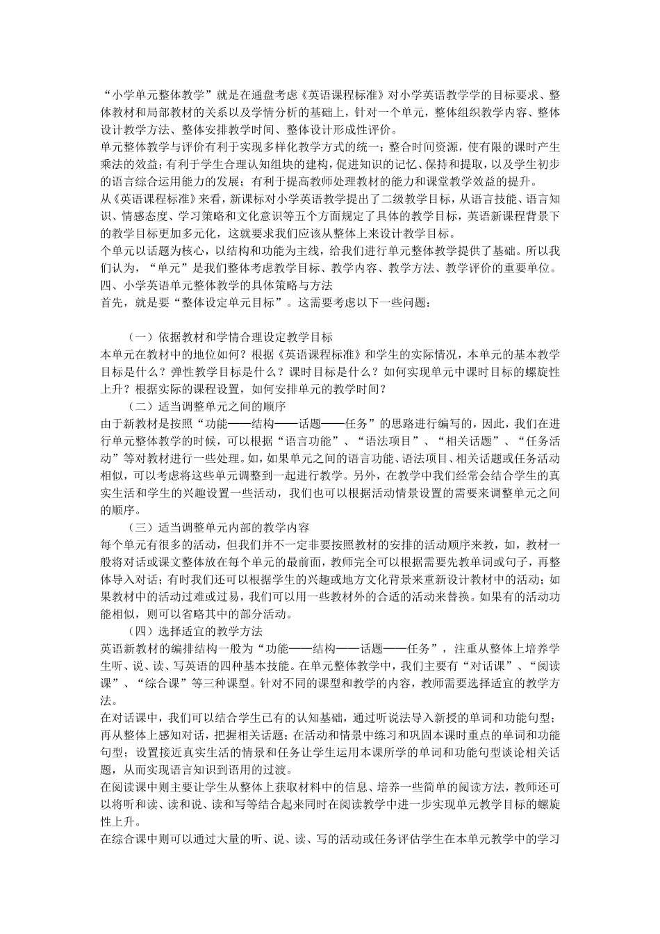 单元整体设计_第2页