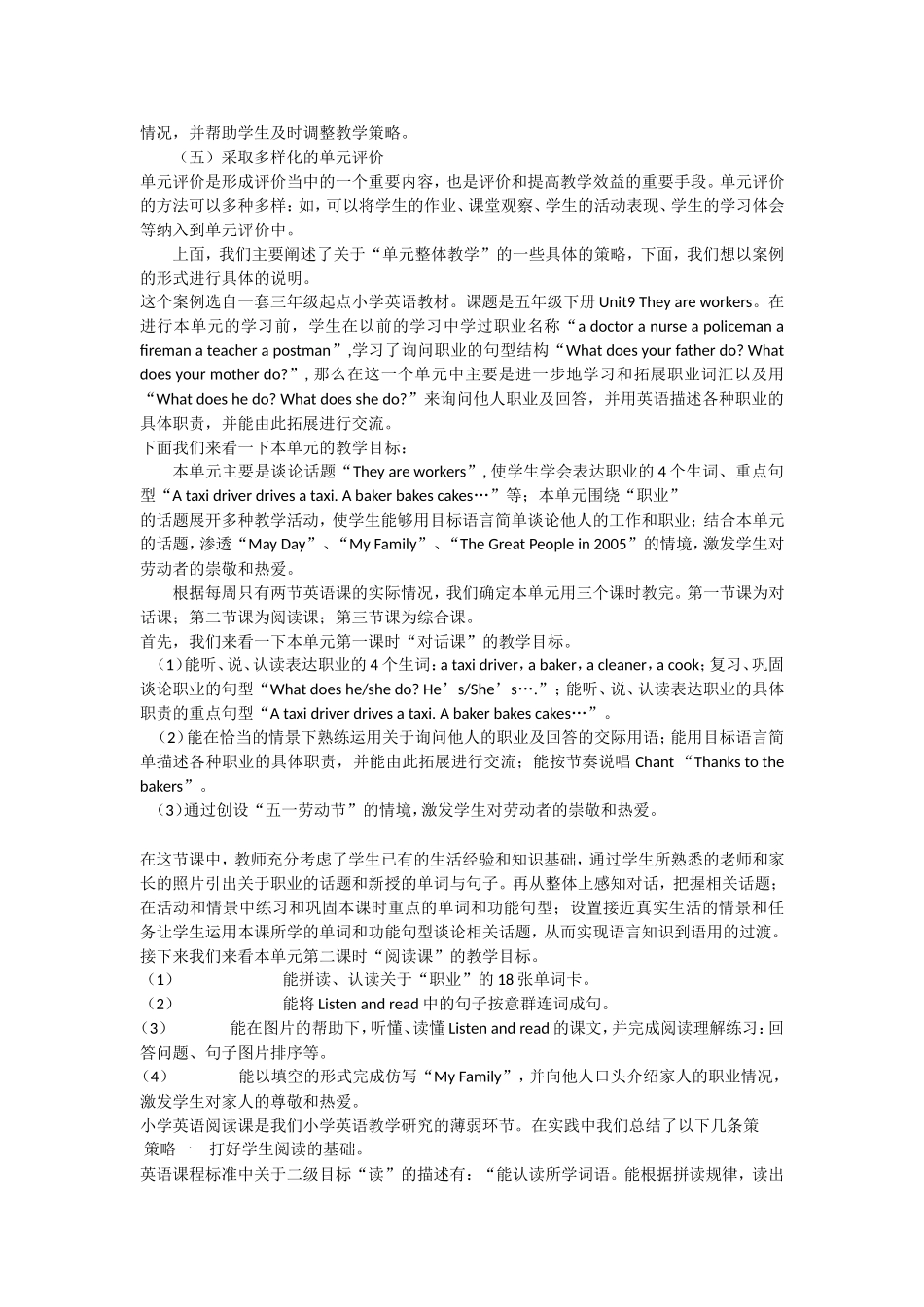 单元整体设计_第3页