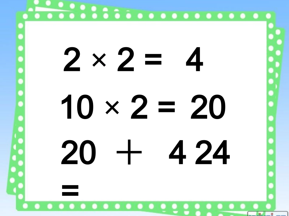 笔算乘法课件_第2页