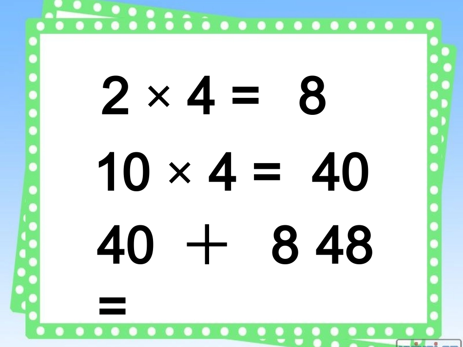 笔算乘法课件_第3页