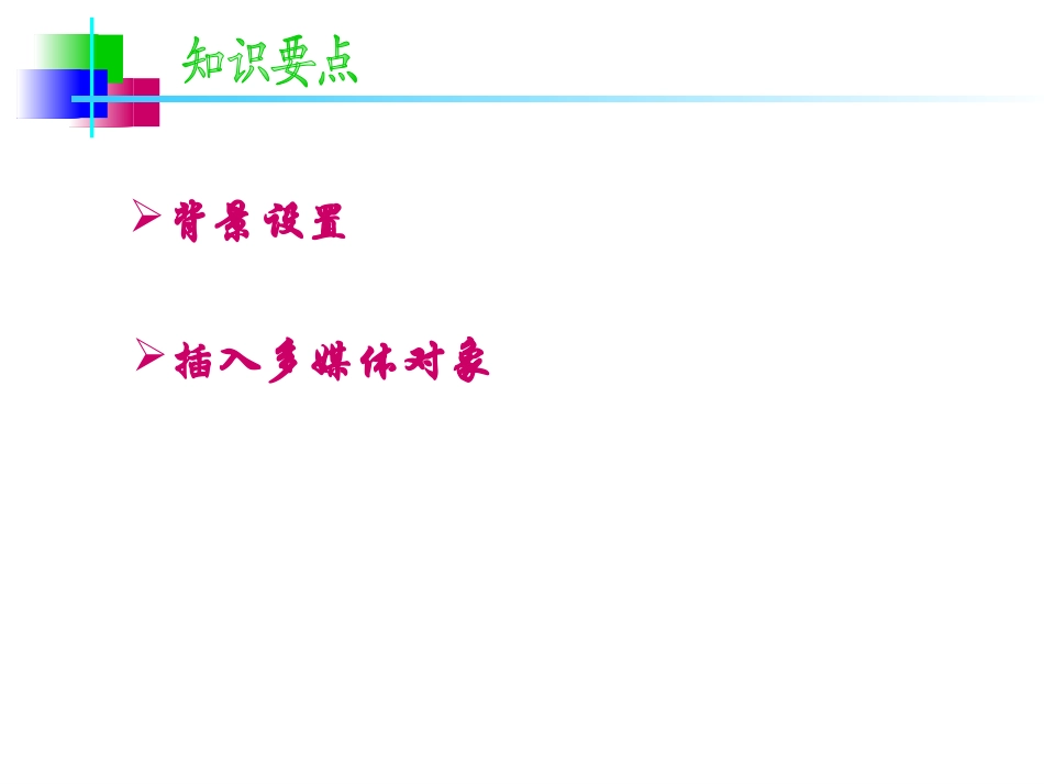 演示文稿的修饰_第2页