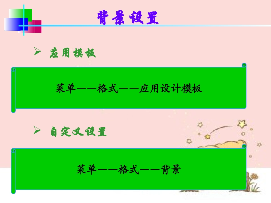 演示文稿的修饰_第3页
