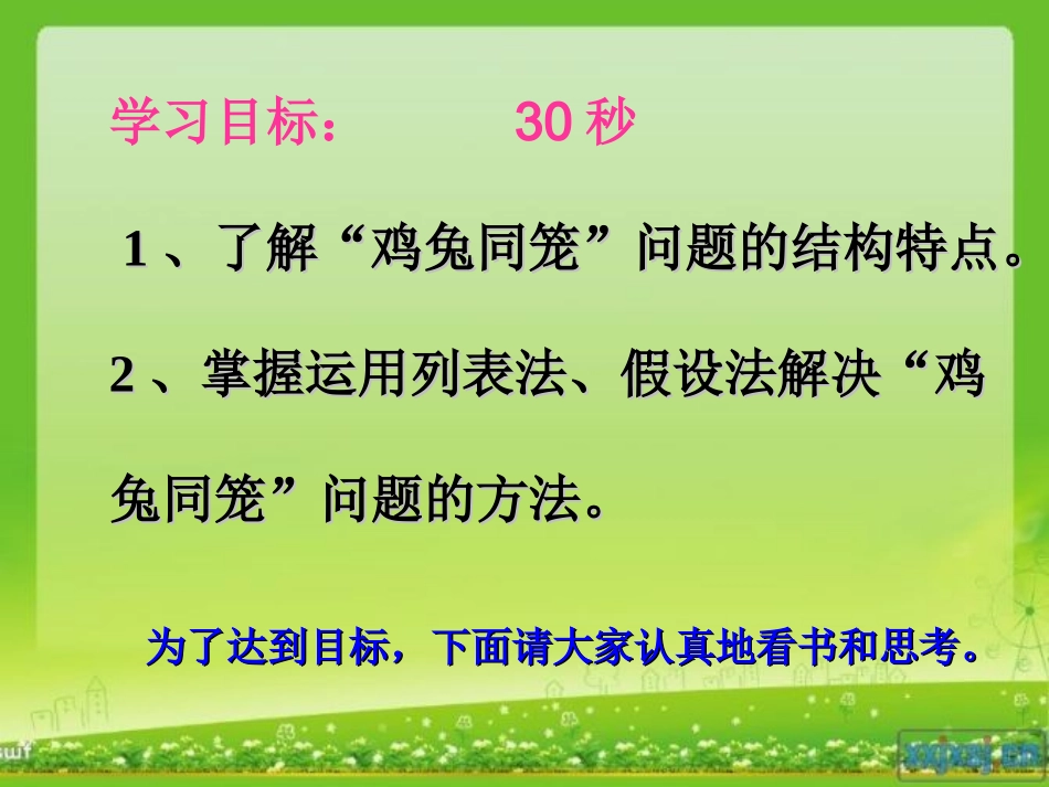 91鸡兔同笼_第2页