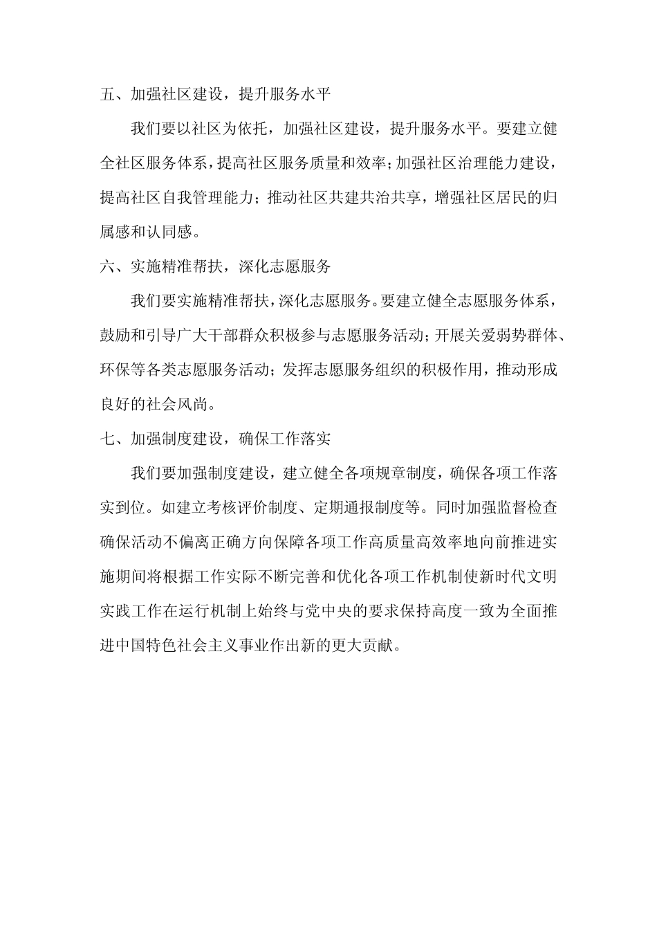 2024年新时代文明实践站工作计划_第2页