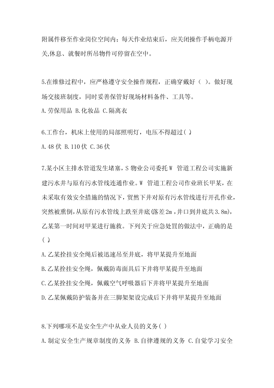 2024年员工三级安全培训考试题及解析答案可打印 _第2页