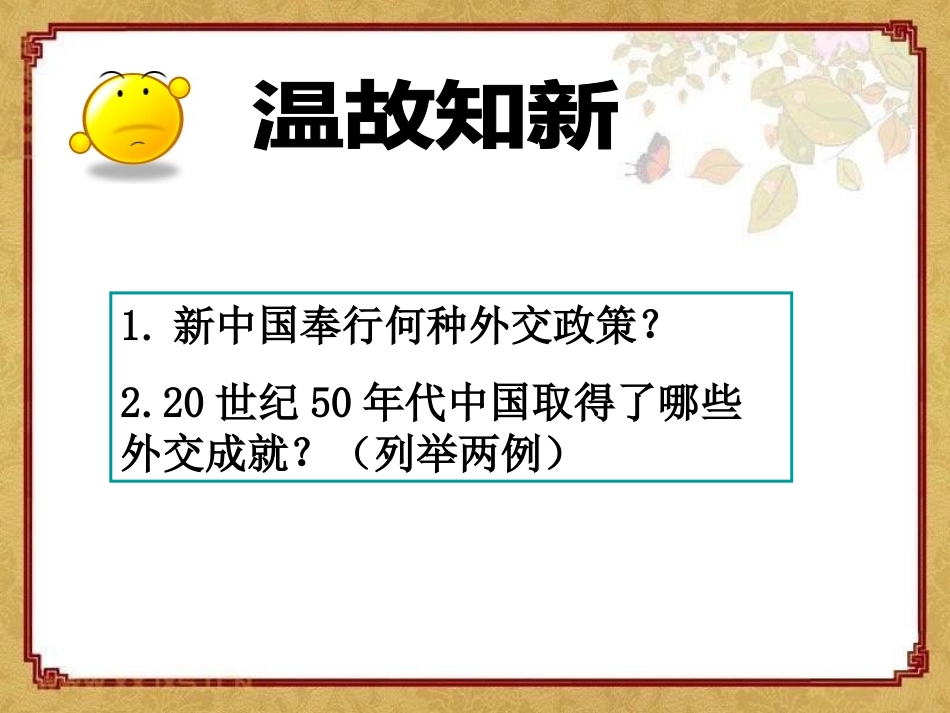 第16课外交事业的发展 (3)_第1页