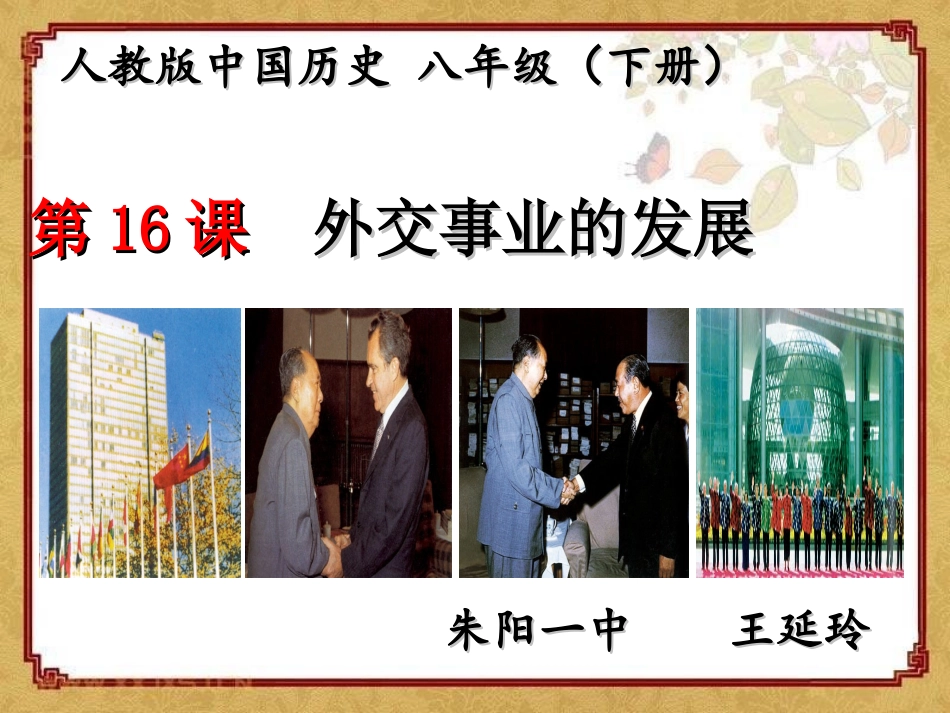 第16课外交事业的发展 (3)_第2页