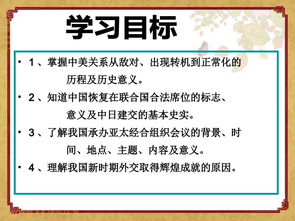 第16课外交事业的发展 (3)_第3页