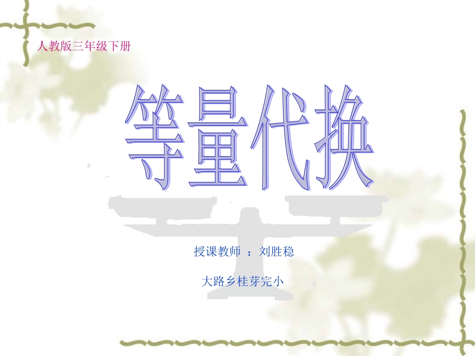 等量代换课件-_第1页