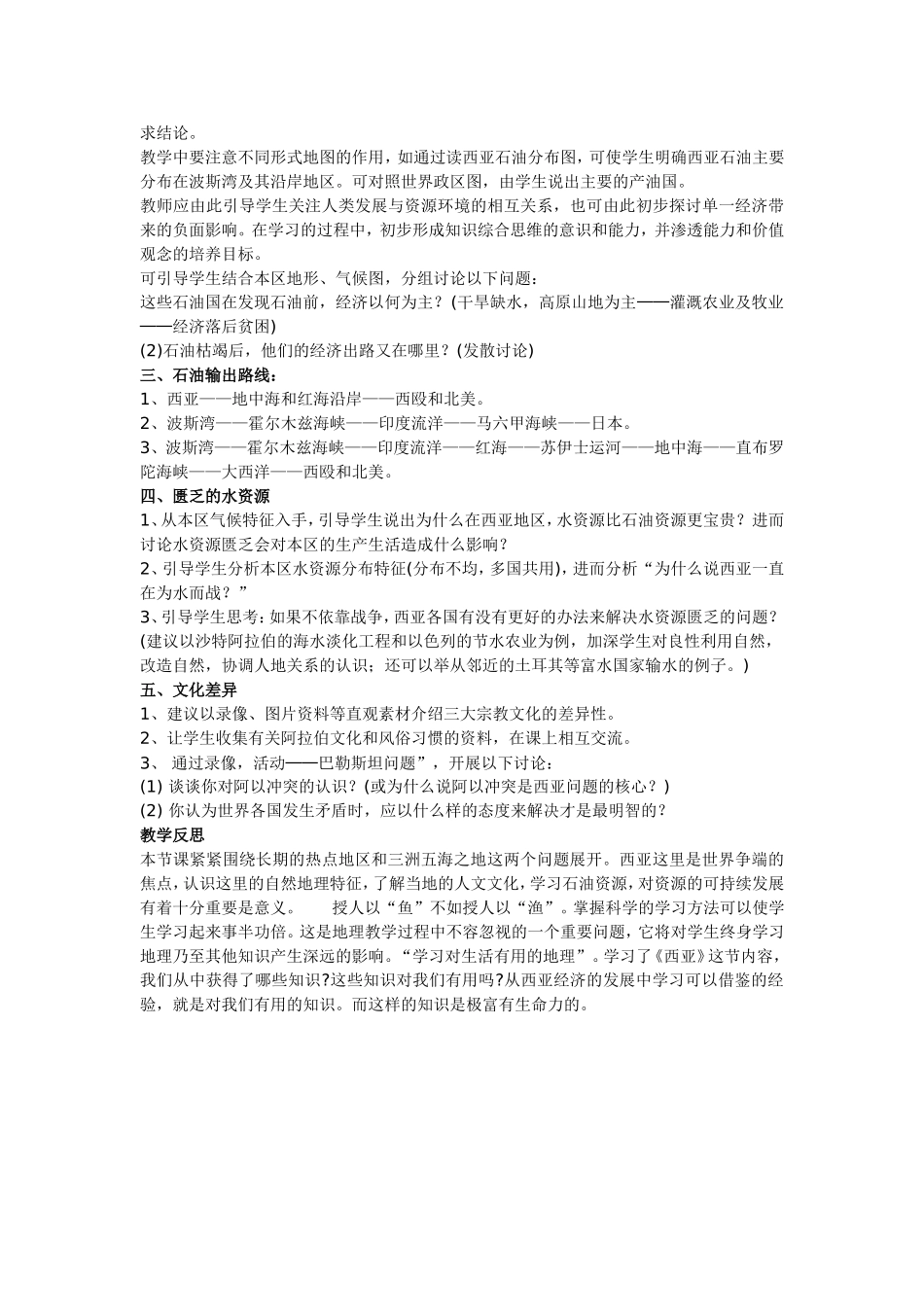 中东教学反思_第2页