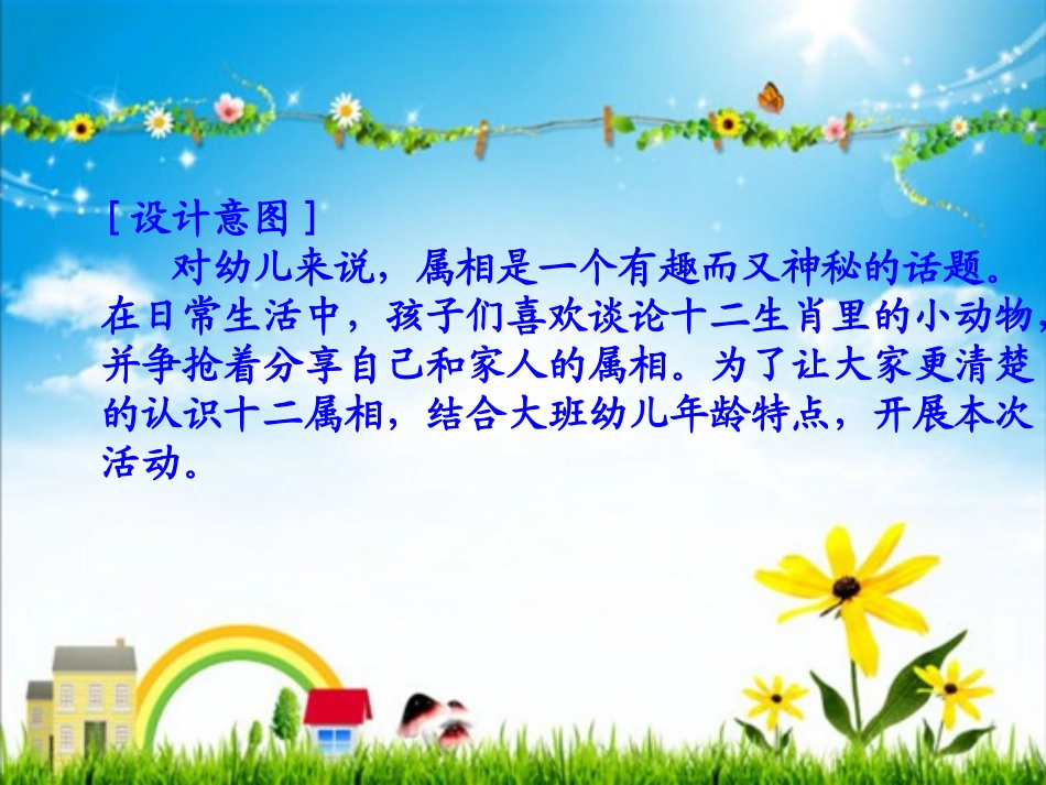 有趣的十二生肖_第2页