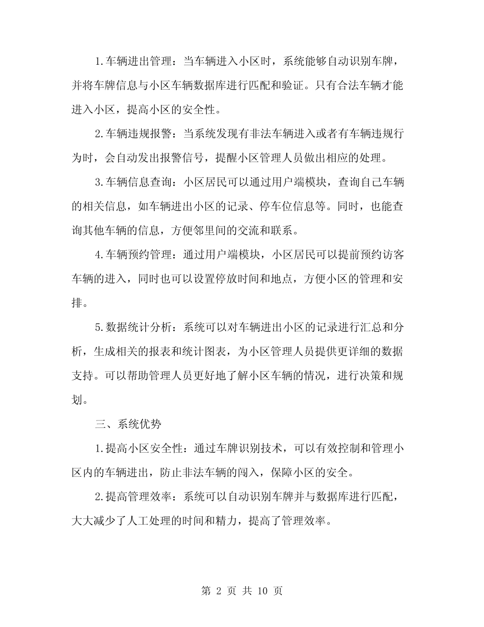 2024年小区车牌识别系统解决方案(3篇) _第2页