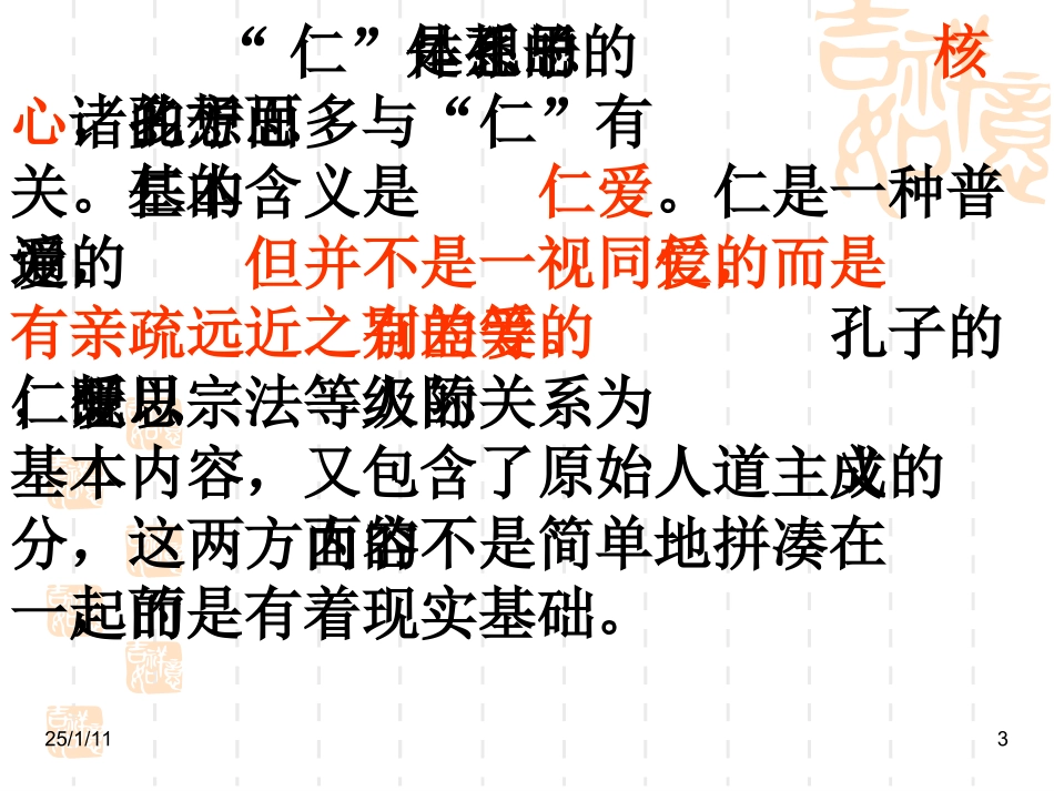《为政以德》_第3页