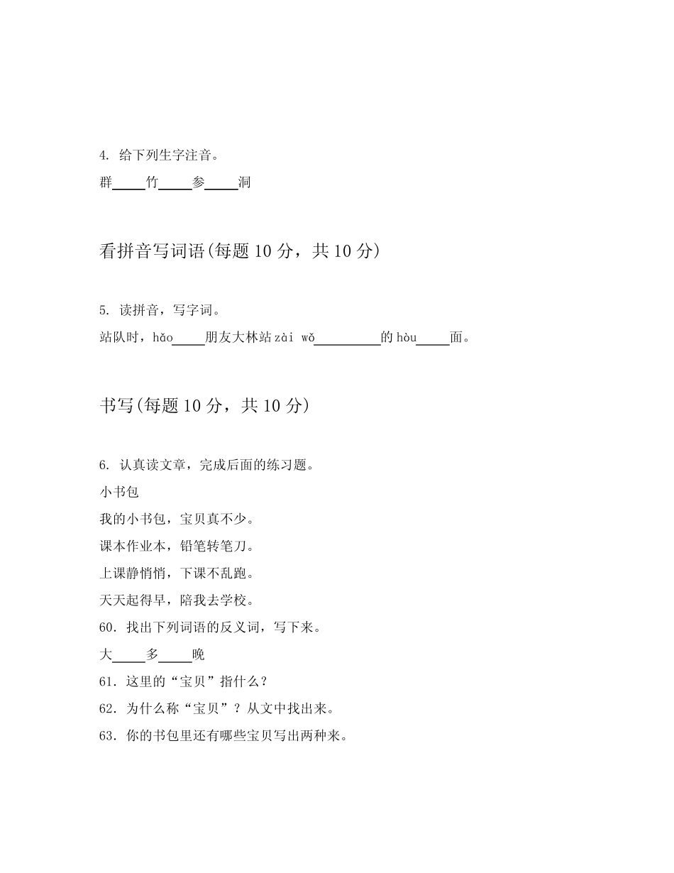 2024年统编版小学一年级上语文课堂练习题答案解析附录_第2页