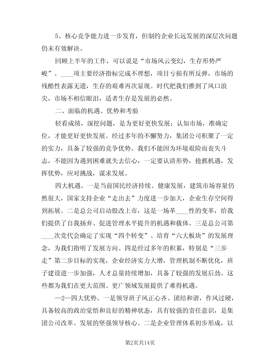 2024年一月生产经营分析会讲话范文(二篇)_第2页