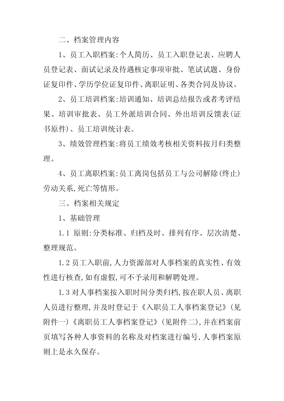2024年企业人事档案管理制度(4篇)_第2页