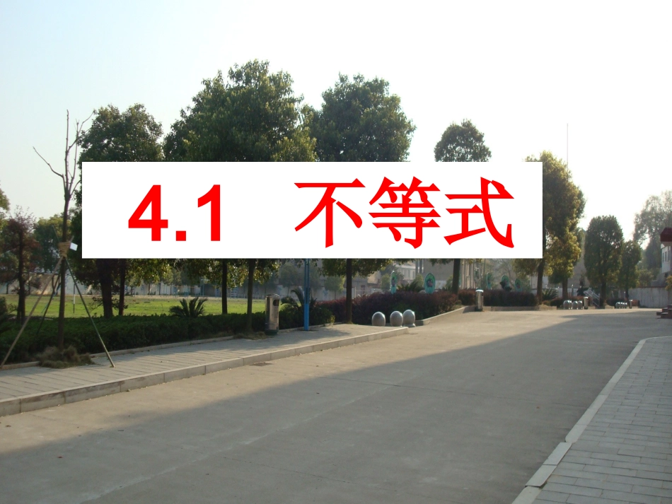 不等式 (2)_第1页