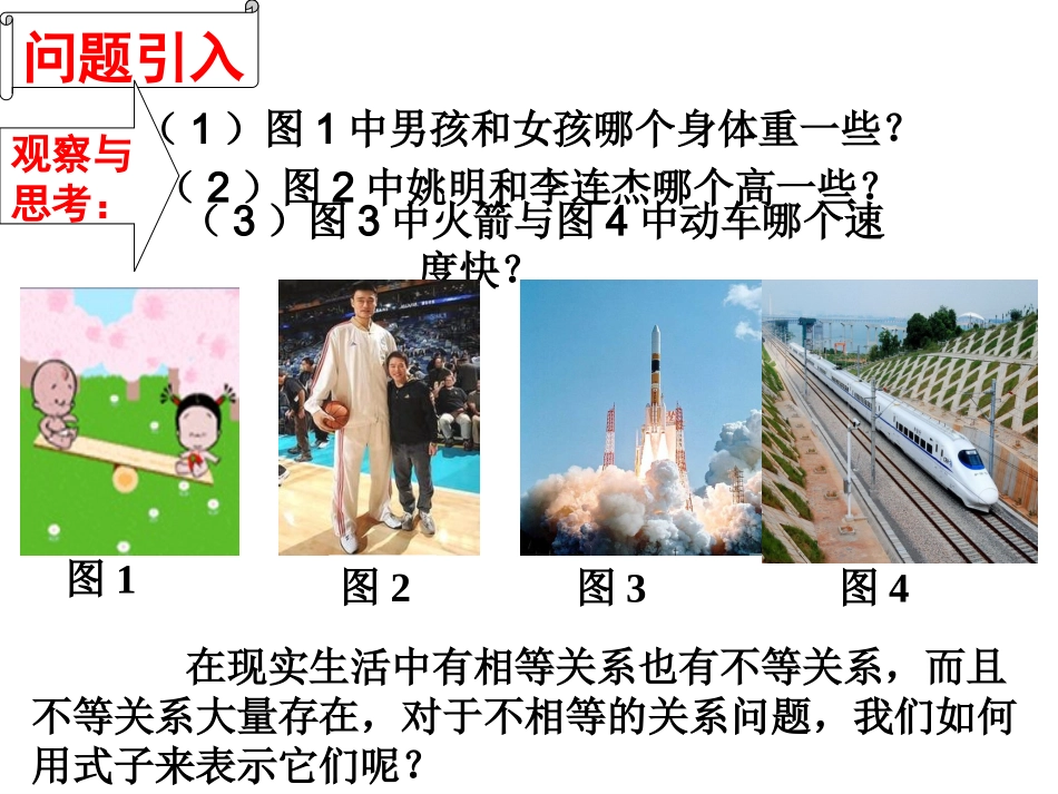 不等式 (2)_第3页