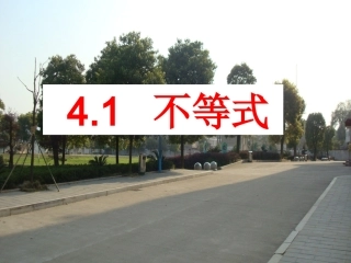 不等式 (2)