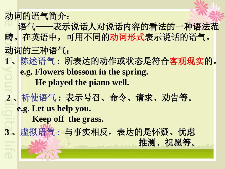 虚拟语气课件_第2页