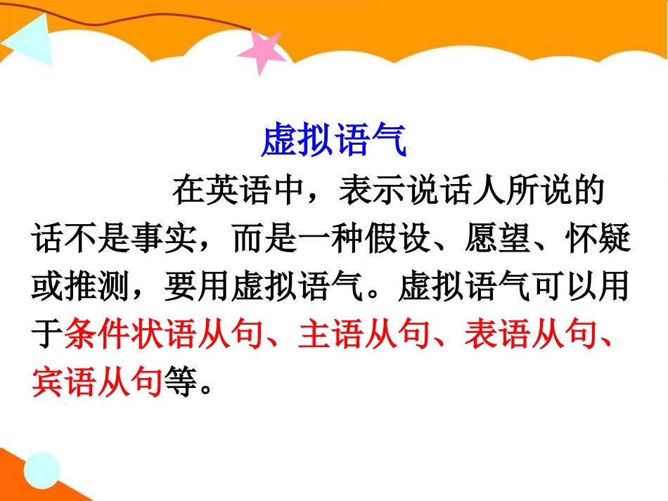 虚拟语气课件_第3页
