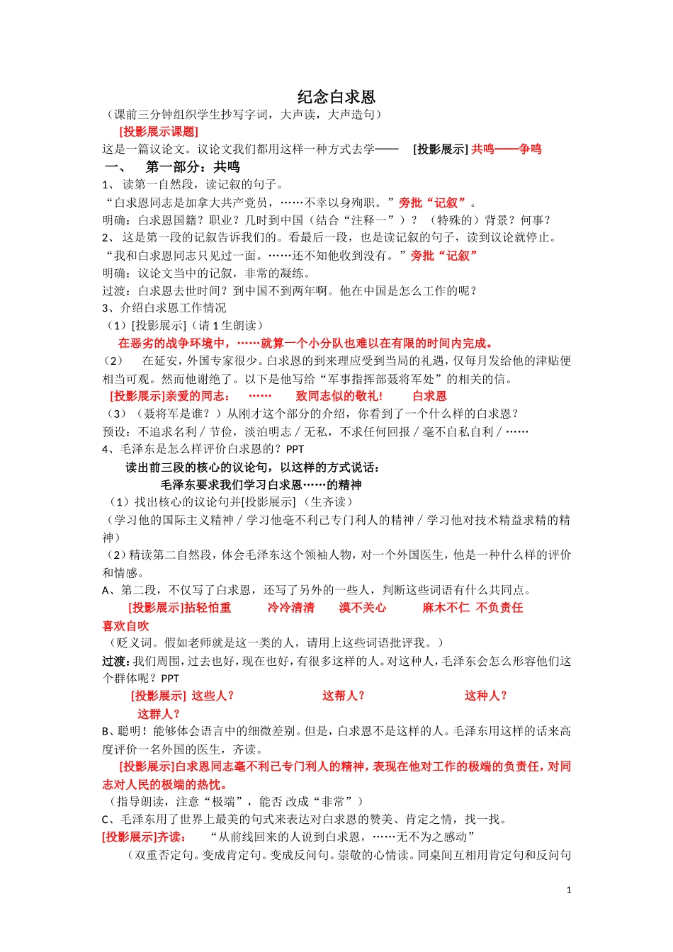 纪念白求恩教案_第1页