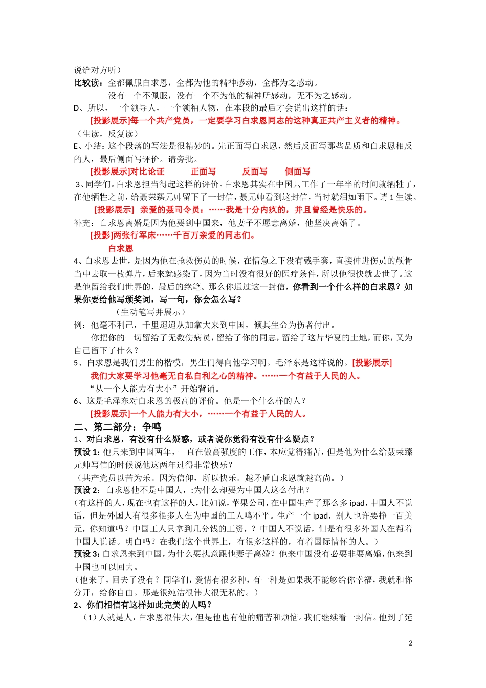 纪念白求恩教案_第2页