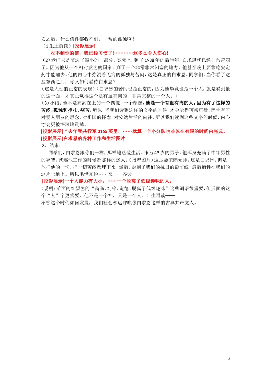 纪念白求恩教案_第3页