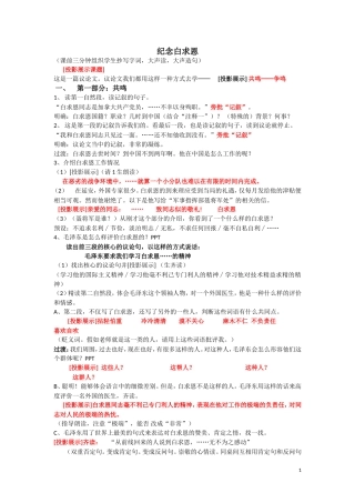 纪念白求恩教案