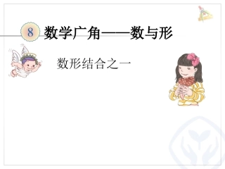 数形结合之一
