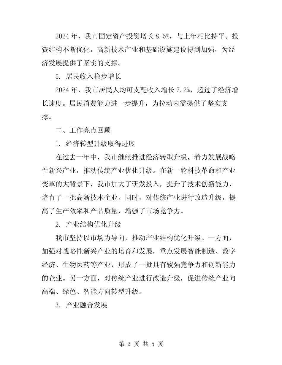 2024年市经济发展工作总结 _第2页
