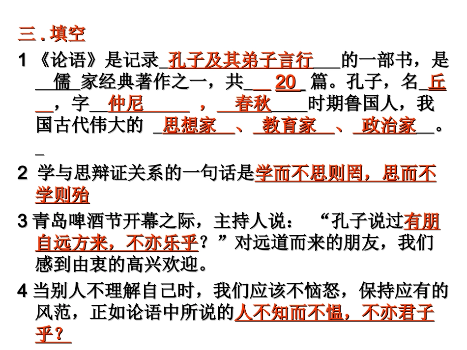 论语练习含答案_第3页