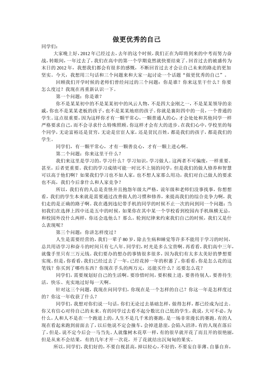 做更优秀的自己_第1页