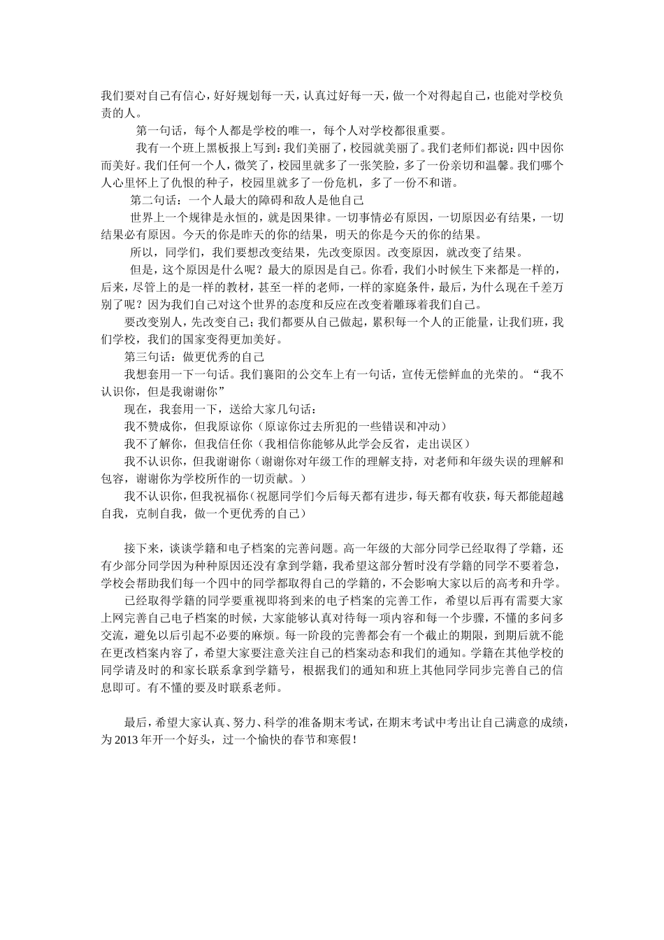 做更优秀的自己_第2页
