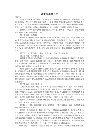 做更优秀的自己