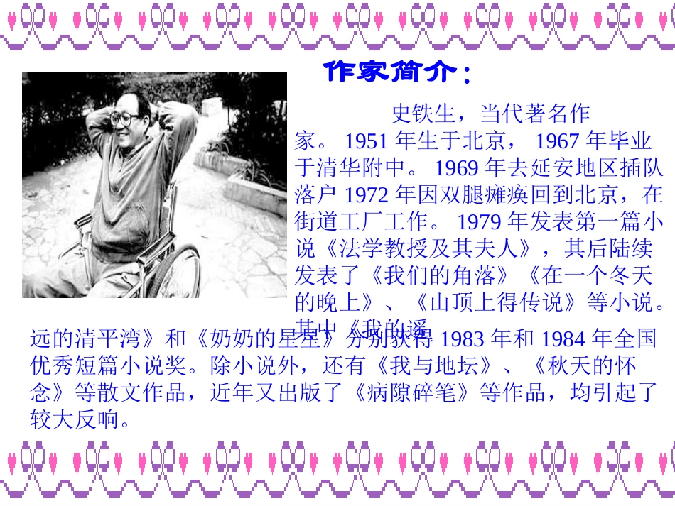 秋天的怀念教学_第3页