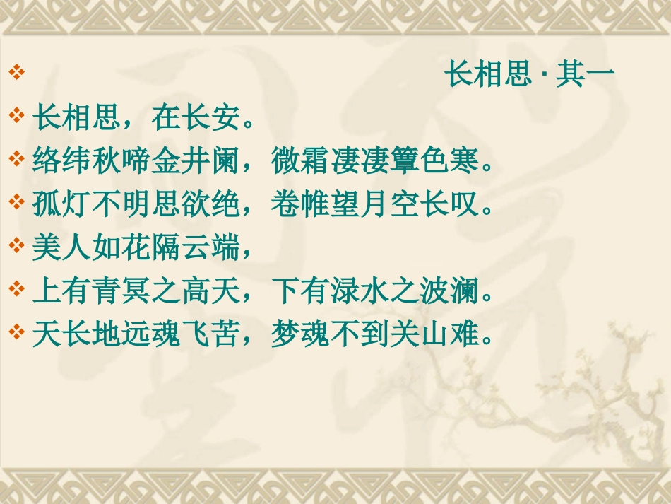 长相思·在长安_第2页