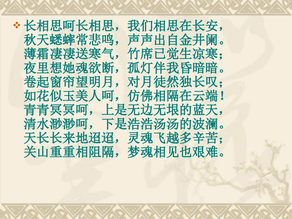 长相思·在长安_第3页