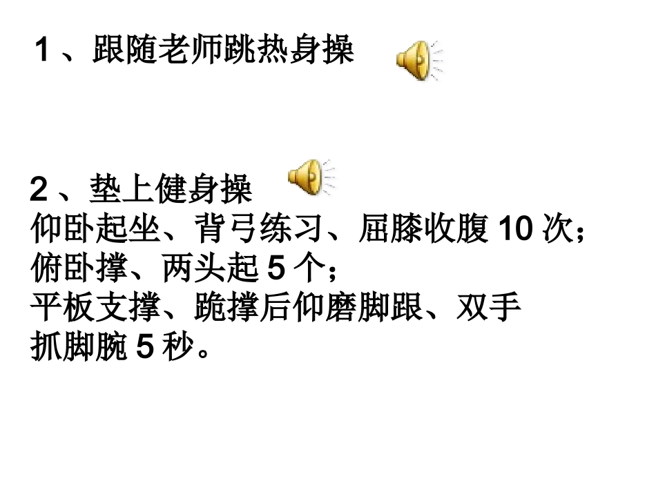 仰卧推起成桥_第2页