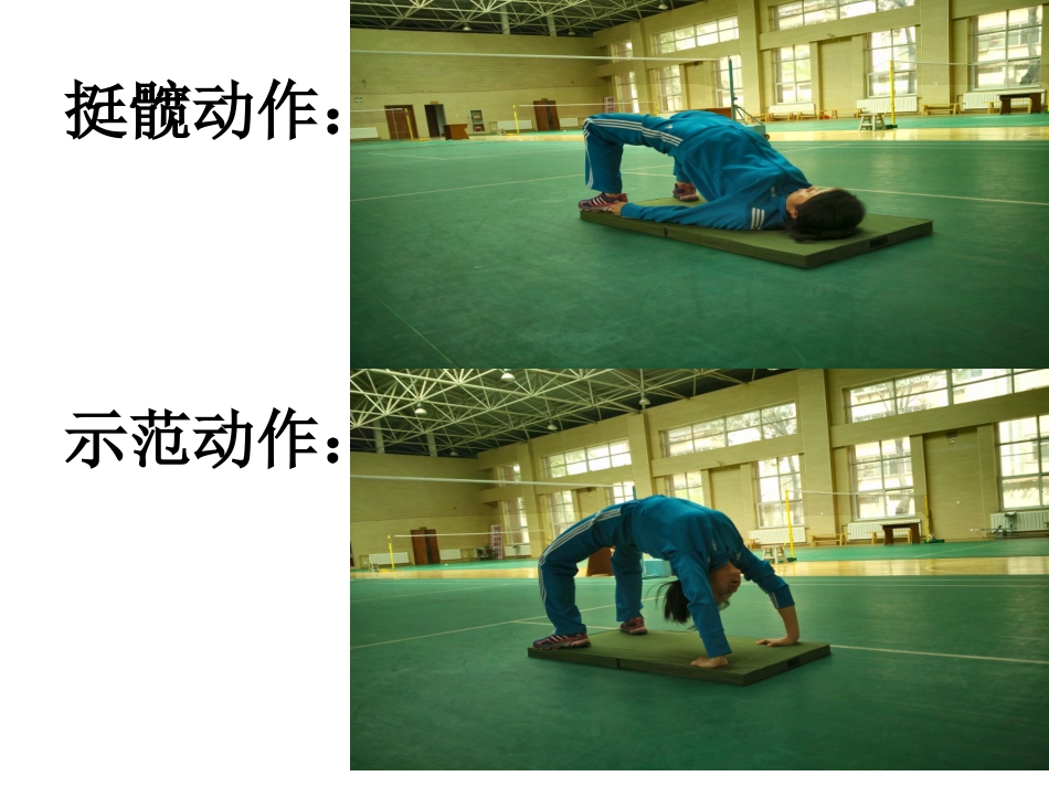 仰卧推起成桥_第3页