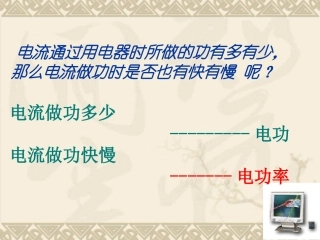 电功率复习课件