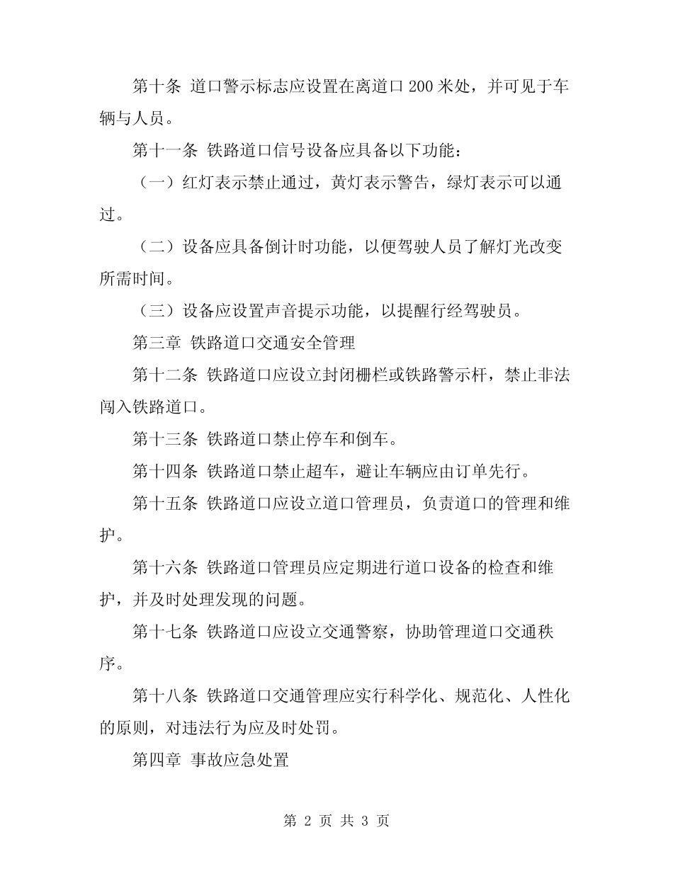 2024年铁路道口安全操作规程 _第2页