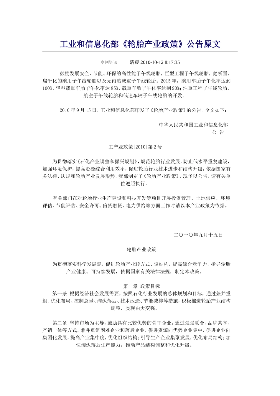 轮胎产业政策3_第1页