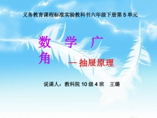 抽屉原理说课稿