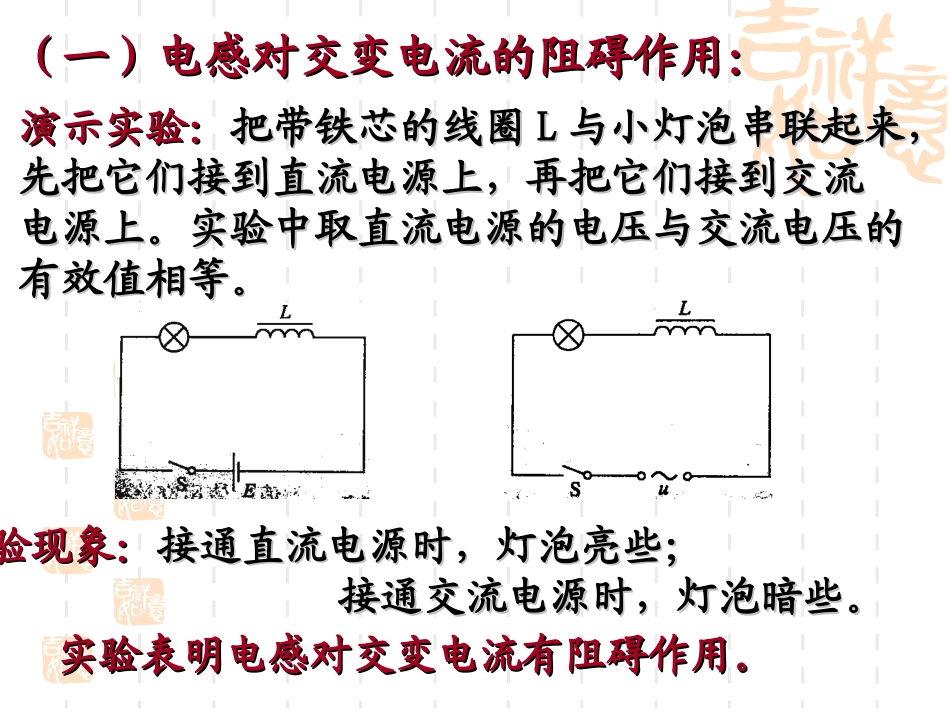 第三节_电感和电容对交变电流的影响_第2页