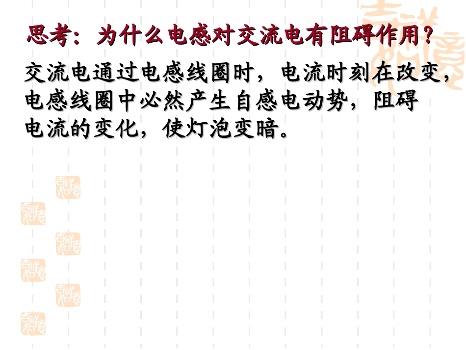 第三节_电感和电容对交变电流的影响_第3页